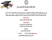 دفاع پایان نامه سرکار خانم فرخنده همتی